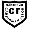 Slivnishki geroy logo